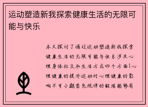 运动塑造新我探索健康生活的无限可能与快乐